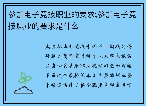 参加电子竞技职业的要求;参加电子竞技职业的要求是什么