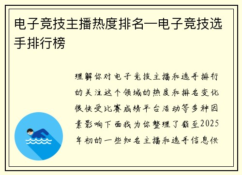 电子竞技主播热度排名—电子竞技选手排行榜