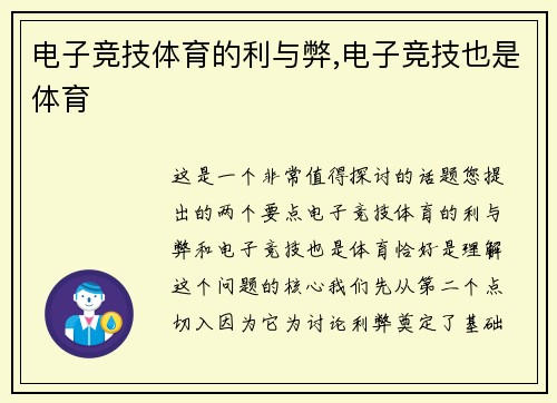 电子竞技体育的利与弊,电子竞技也是体育